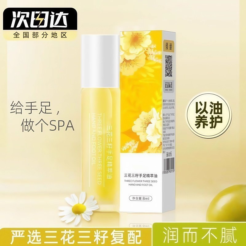 花三籽手足精萃油便携小支精油