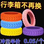 行李箱轮子橡胶套静音旅行箱滚轮拉杆箱保护套替换硅胶万向轮轮套