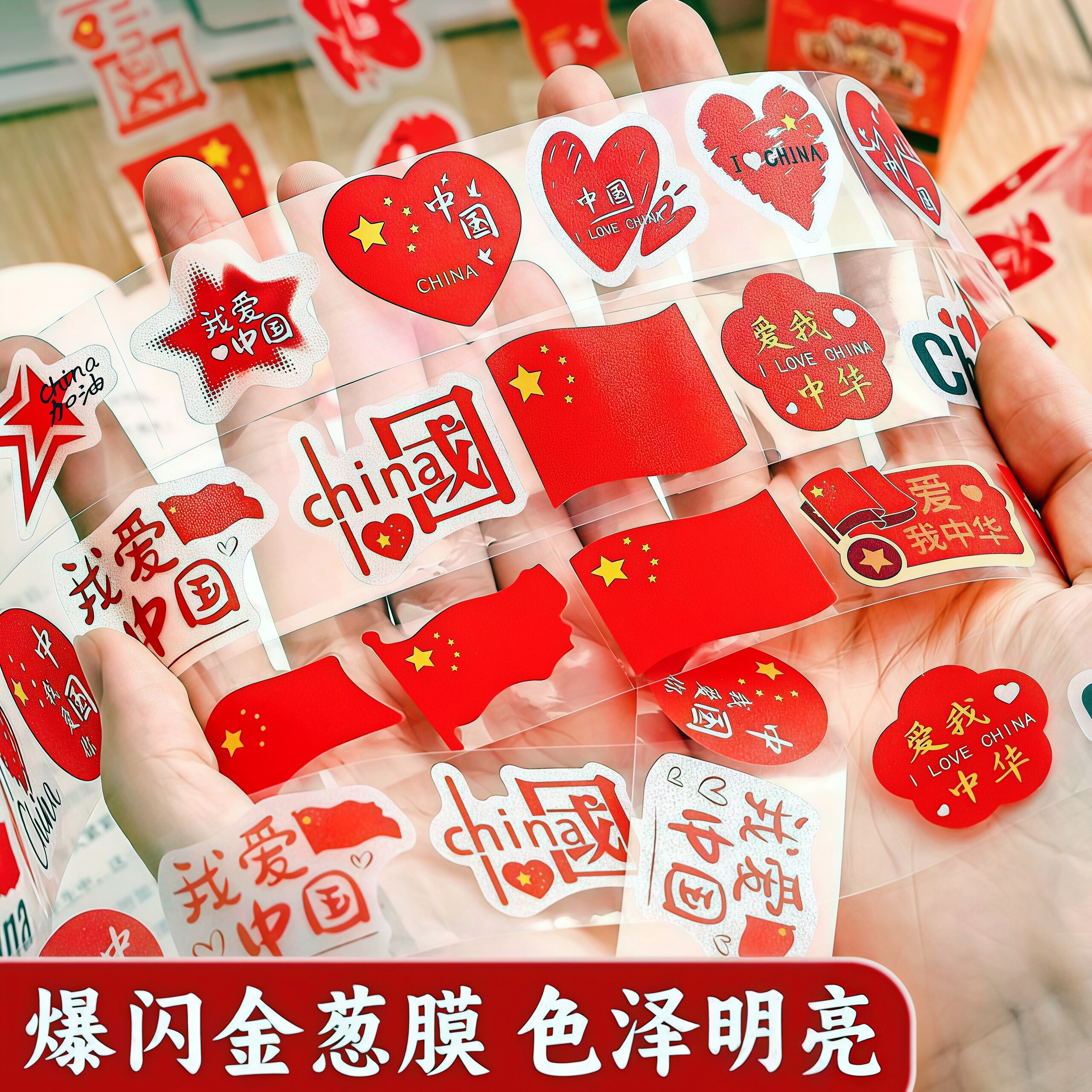 国庆爱心红旗脸贴无痕小学生