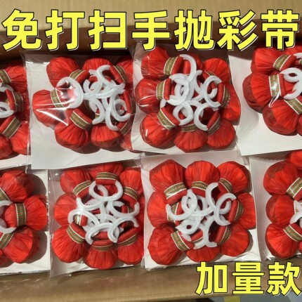 手抛彩带结婚气氛飘带庆祝创意生日派对节日新年生日网红礼花道具