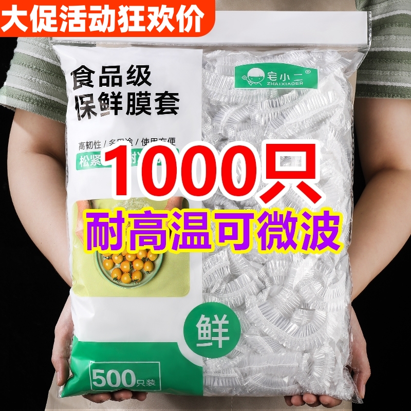 一次性保鲜膜食品级厨房保鲜袋