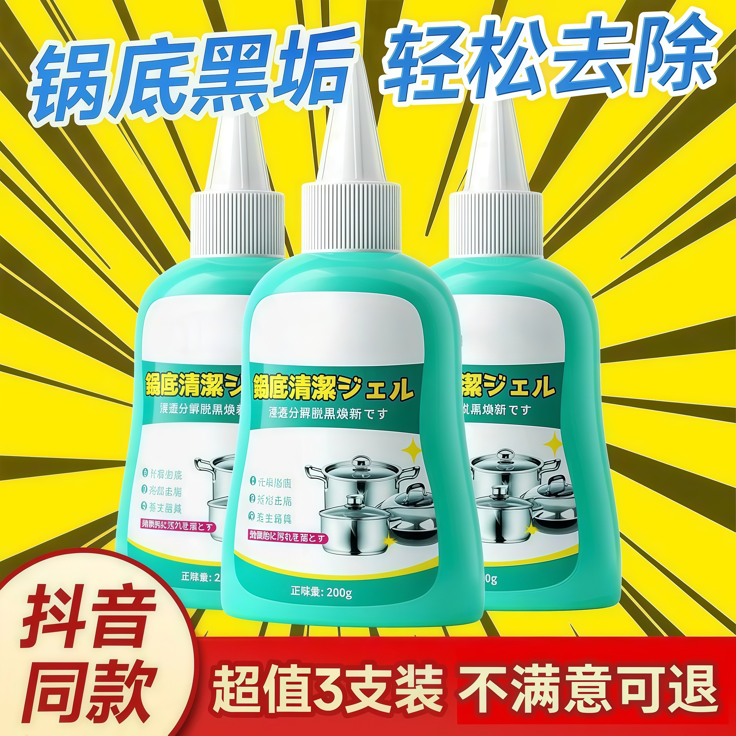 洗锅底黑垢啫喱清洁剂厨房锅具家用清洗除黑剂锅底黑垢神器去污垢,洗护清洁剂/卫生巾/纸/香薰,锅底黑垢清洁剂,淘宝优惠券,粉丝福利购,淘宝优惠卷