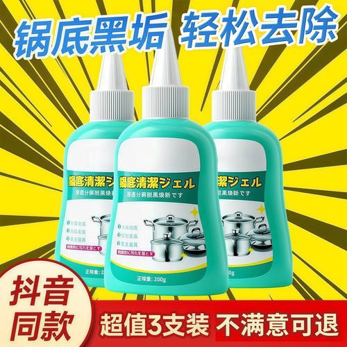 锅底黑垢清洁啫喱厨房去污神器