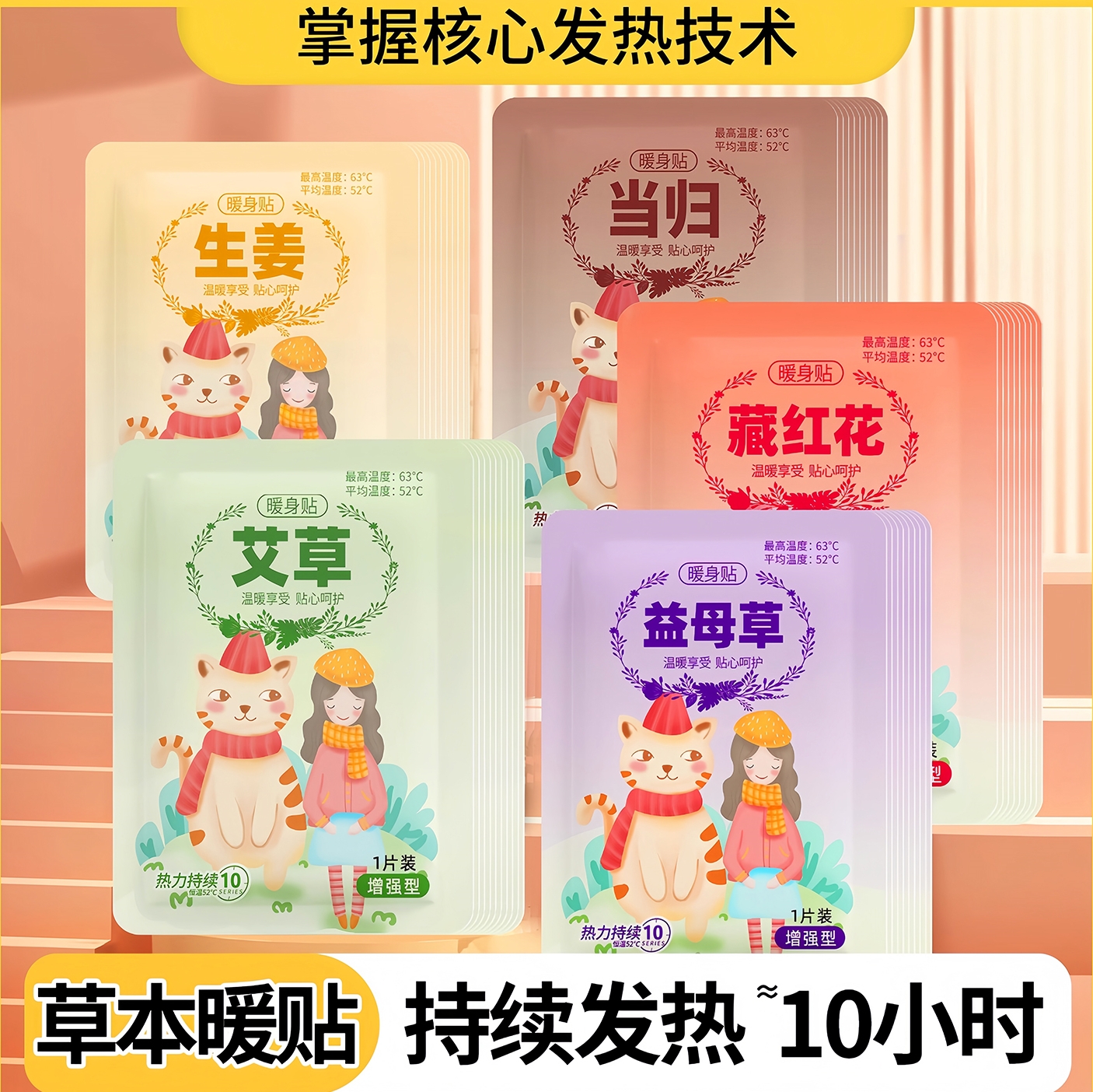 暖宝宝暖贴暖宫贴艾灸自发热贴女生宫寒暖身宫大姨妈益母草艾草贴