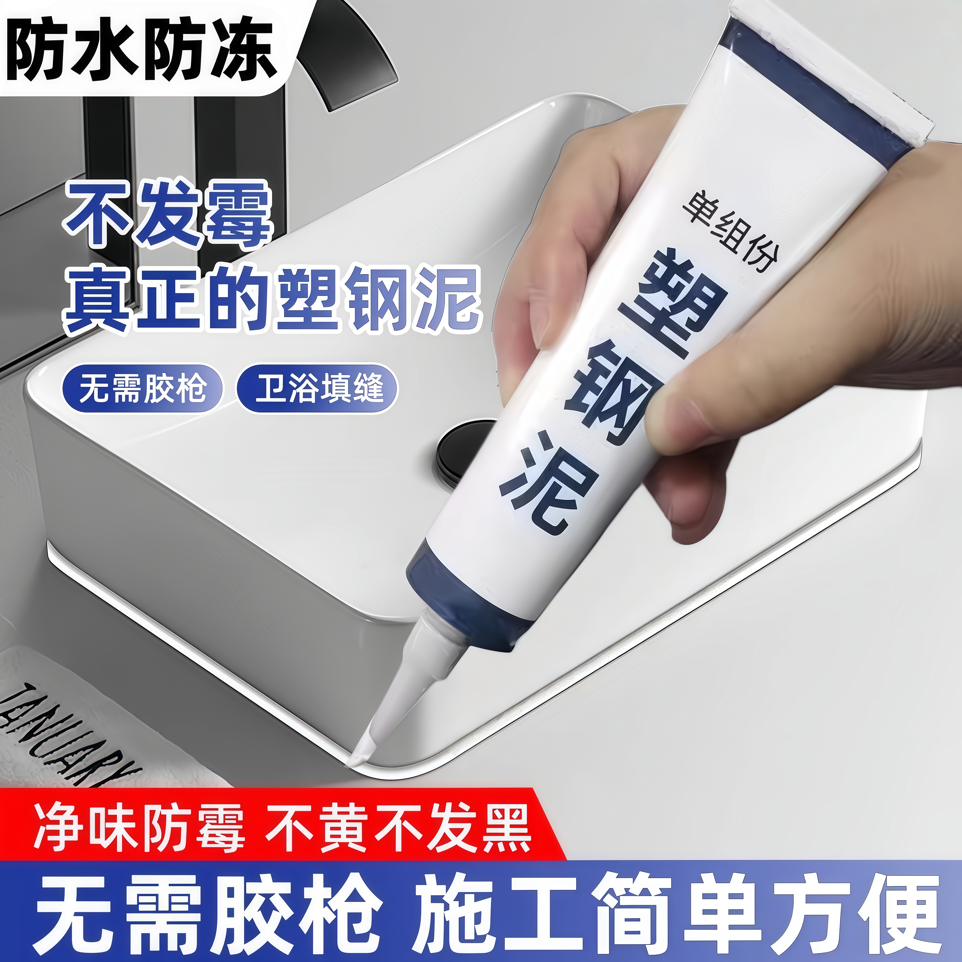 塑钢泥防水防霉密封胶防水涂料