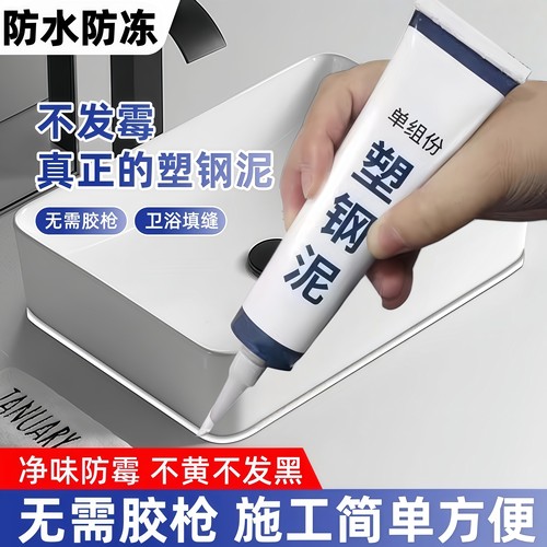 塑钢泥防水防霉密封胶防水涂料