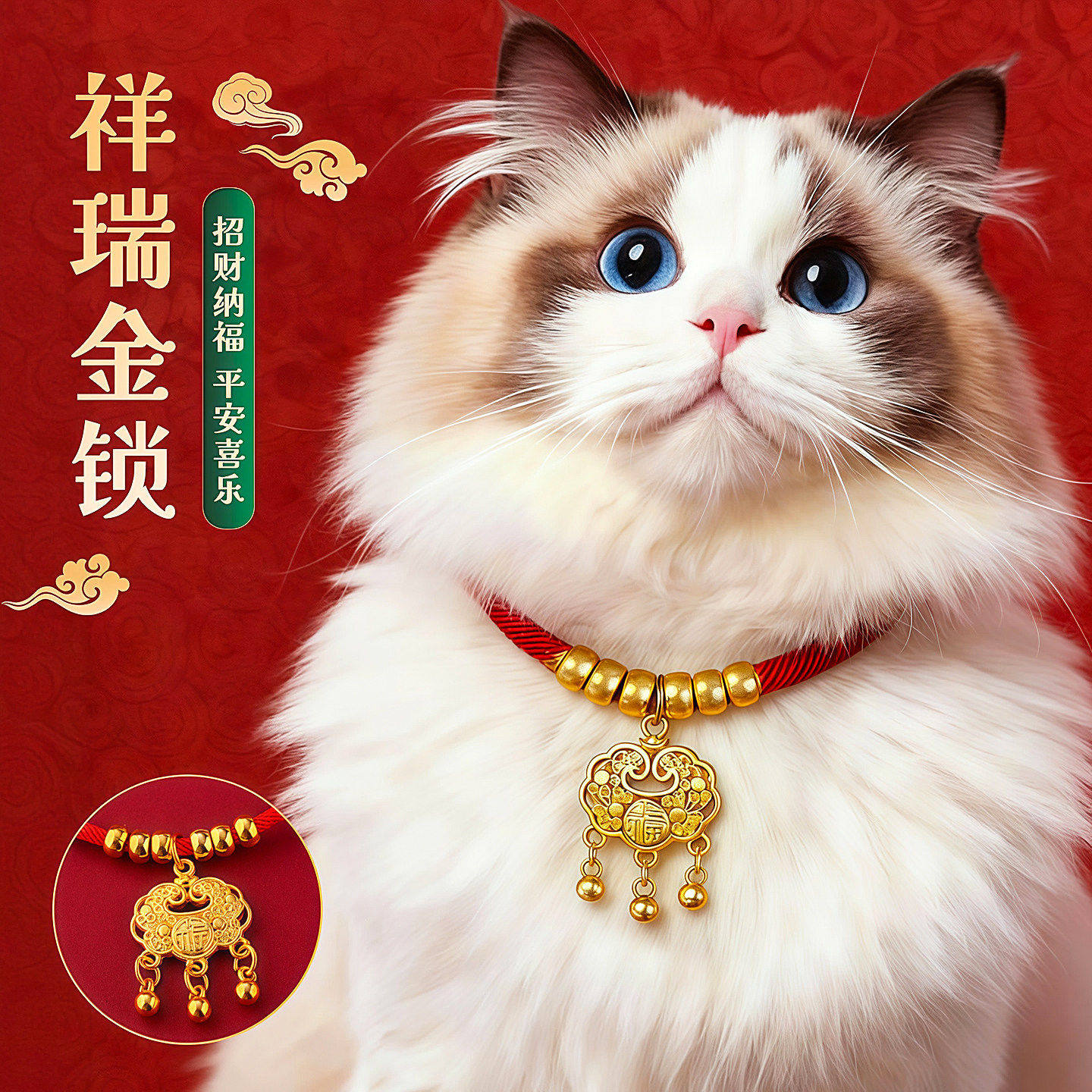 猫狗无声铃铛红绳长命锁项圈