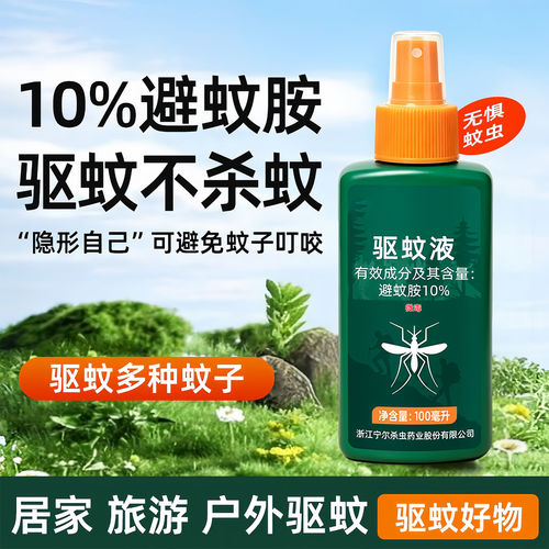 驱蚊水避蚊胺喷雾剂户外灭蚊神器