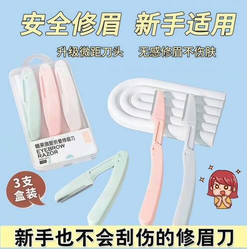折叠式修眉刀安全型初学者新款