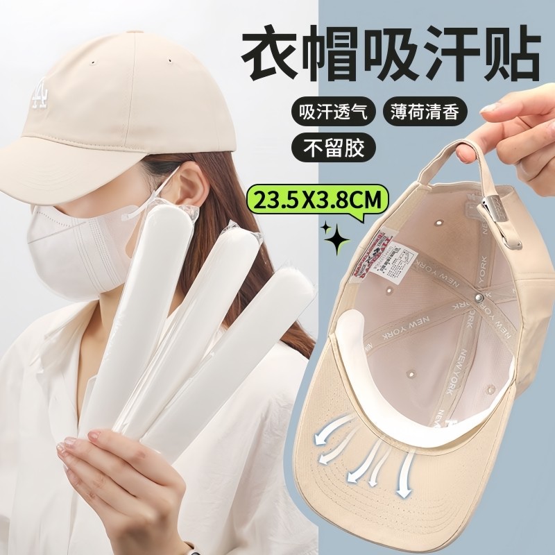帽子防脏内贴帽沿条衣领吸汗贴帽檐贴片一次性帽垫防汗贴军训神器,服饰配件/皮带/帽子/围巾,帽子,淘宝优惠券,粉丝福利购,淘宝优惠卷