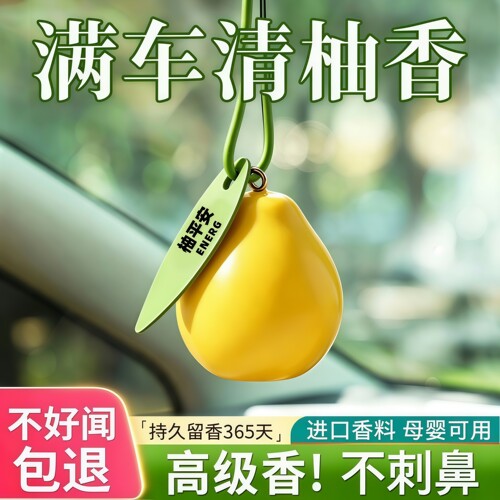 车载柚子扩香石香薰片除异味