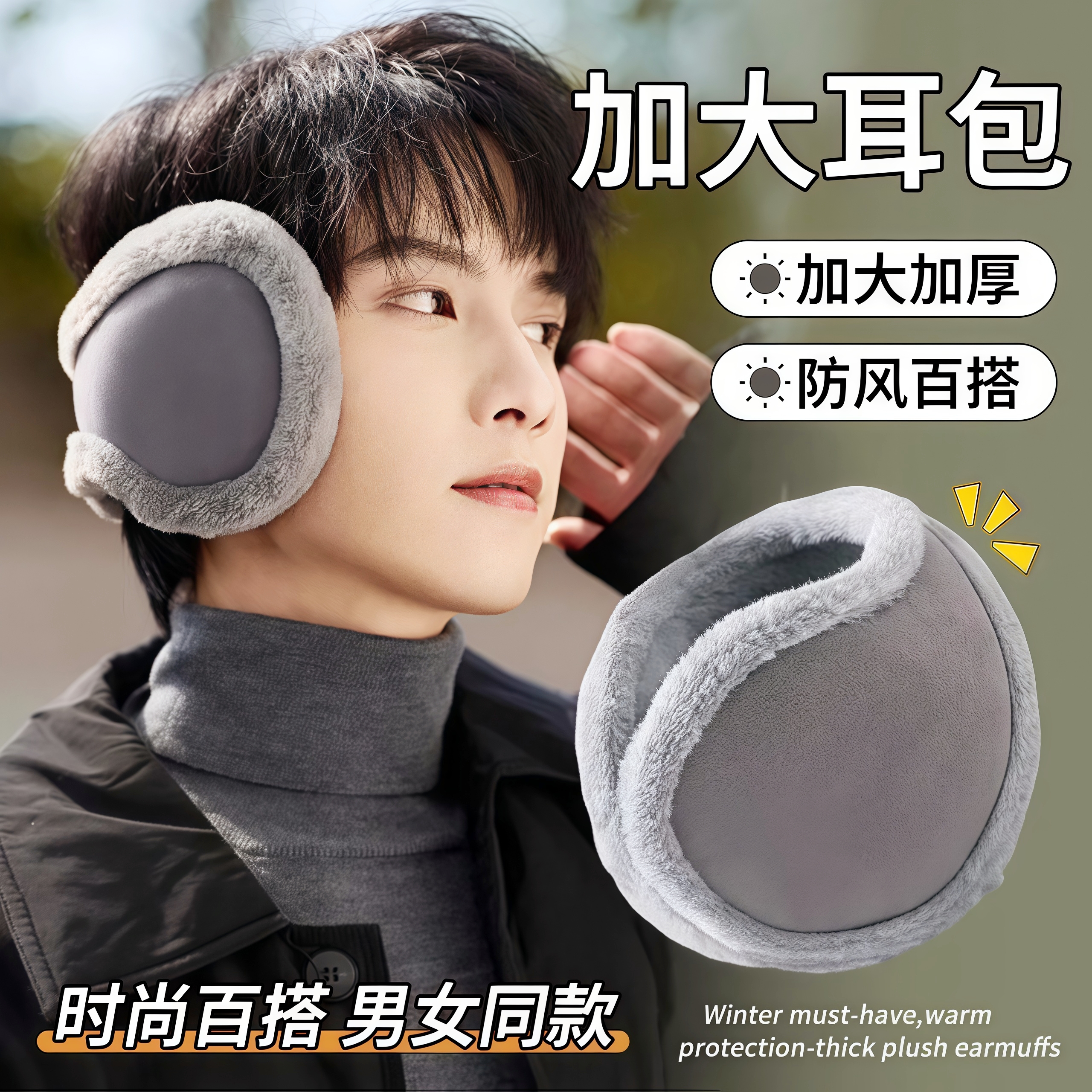 加厚加绒保暖护耳罩男女通用