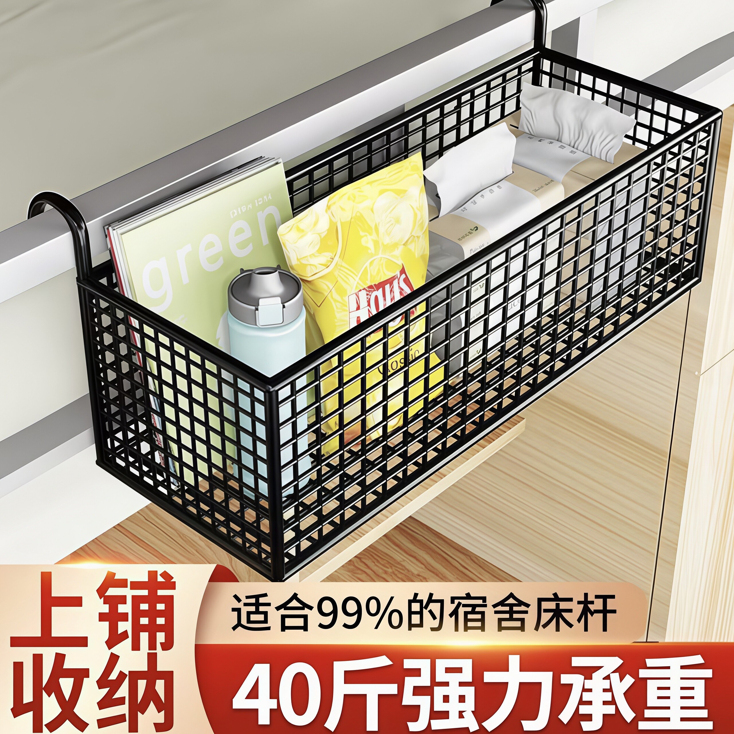 宿舍床头免打孔挂篮收纳架