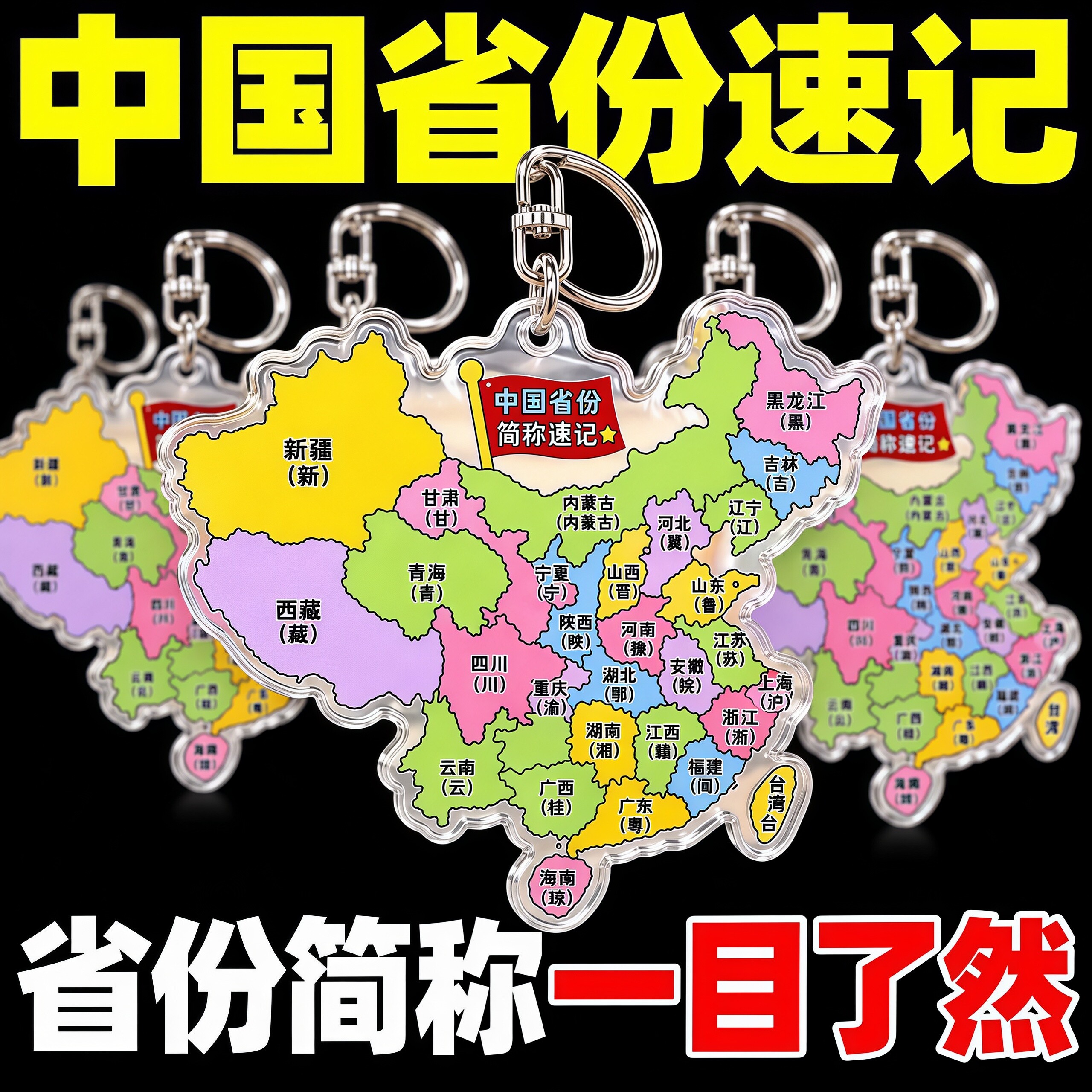 中国省份简称亚克力钥匙扣