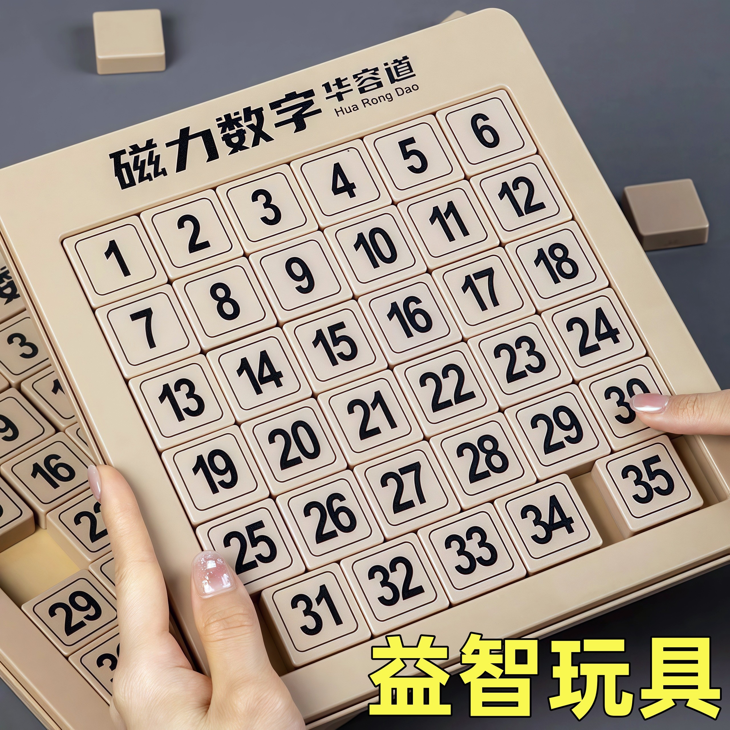数字华容道滑动拼图磁力小吉鸭牌小学生数学比赛专用儿童益智玩具,玩具/童车/益智/积木/模型,智力解题/通关玩具,淘宝优惠券,粉丝福利购,淘宝优惠卷