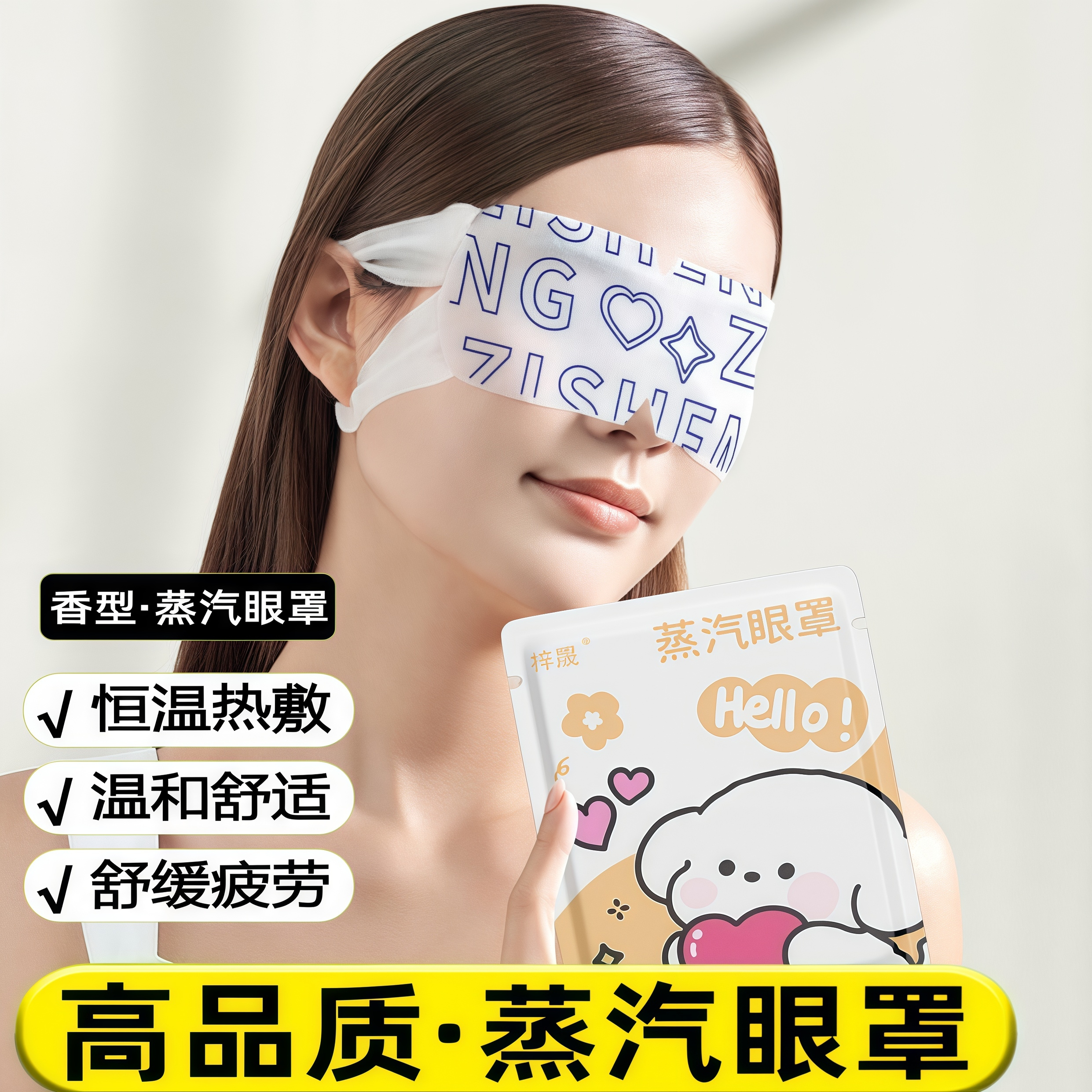 蒸汽眼罩热敷缓解眼疲劳睡觉眼罩