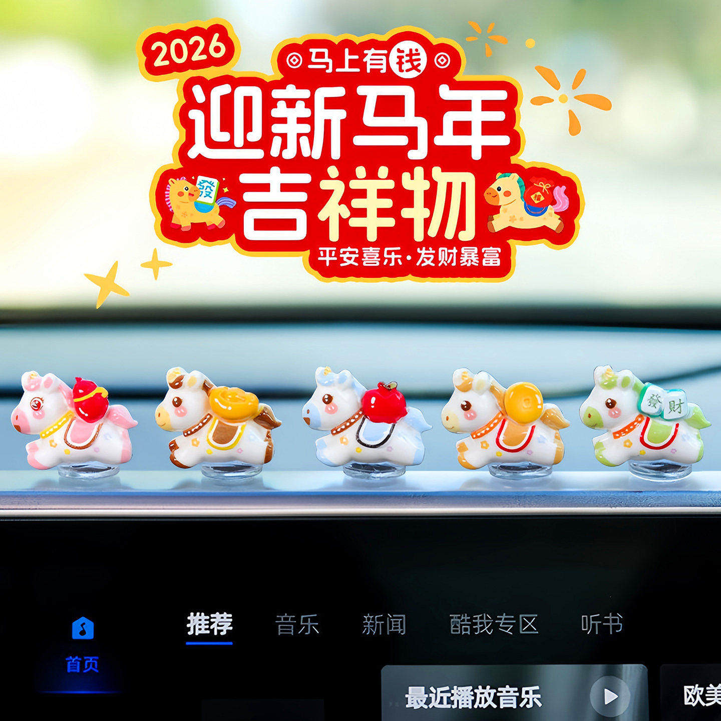 萌趣生肖马新年中控台摆件
