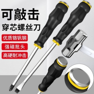 多功能穿心螺丝刀十字一字改锥工具可敲击螺丝批平口起子套装超硬