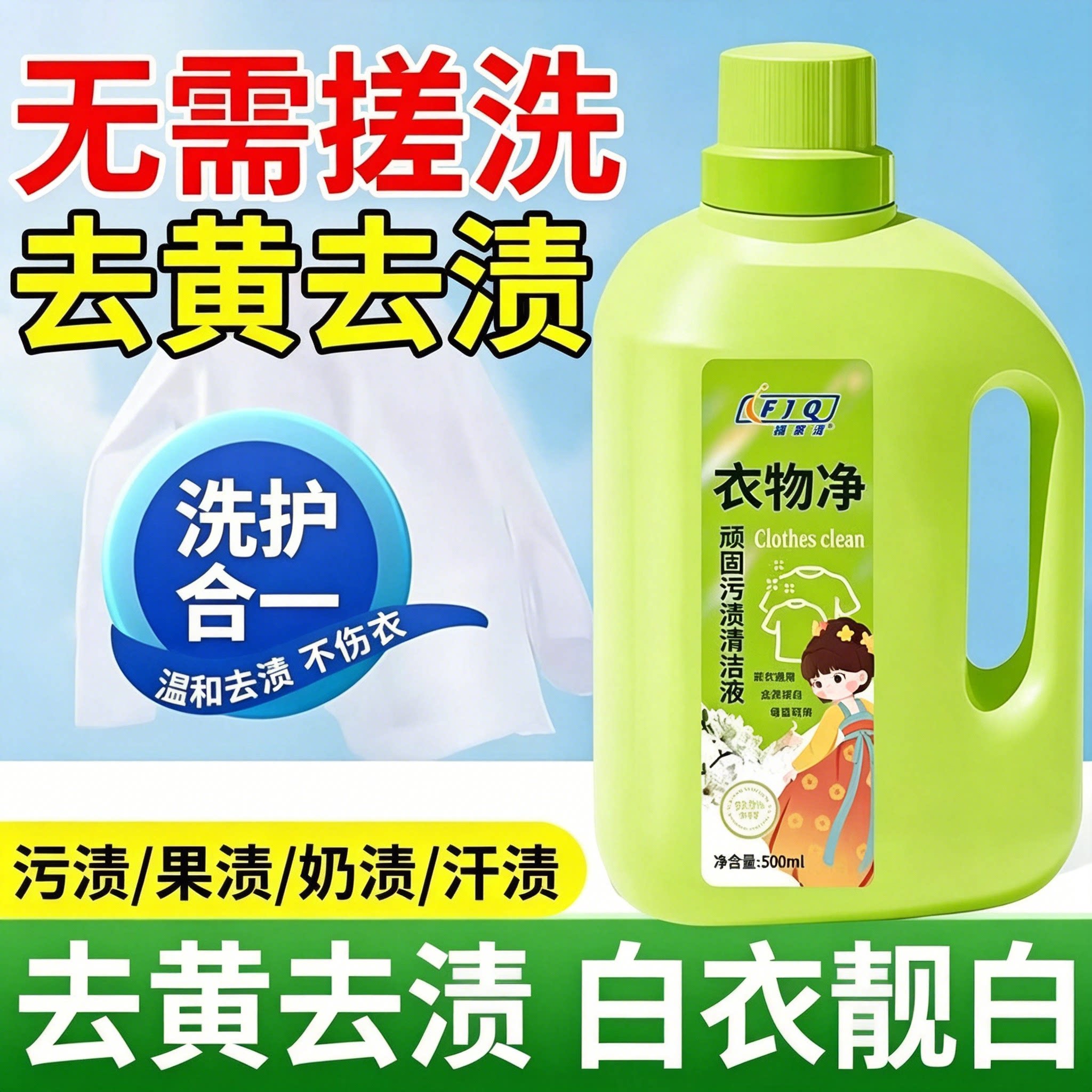 白衣卫士顽固污渍清洁液