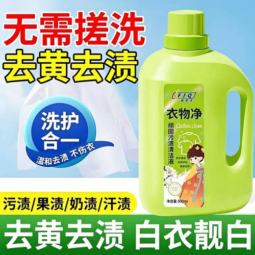 白衣卫士顽固污渍清洁液