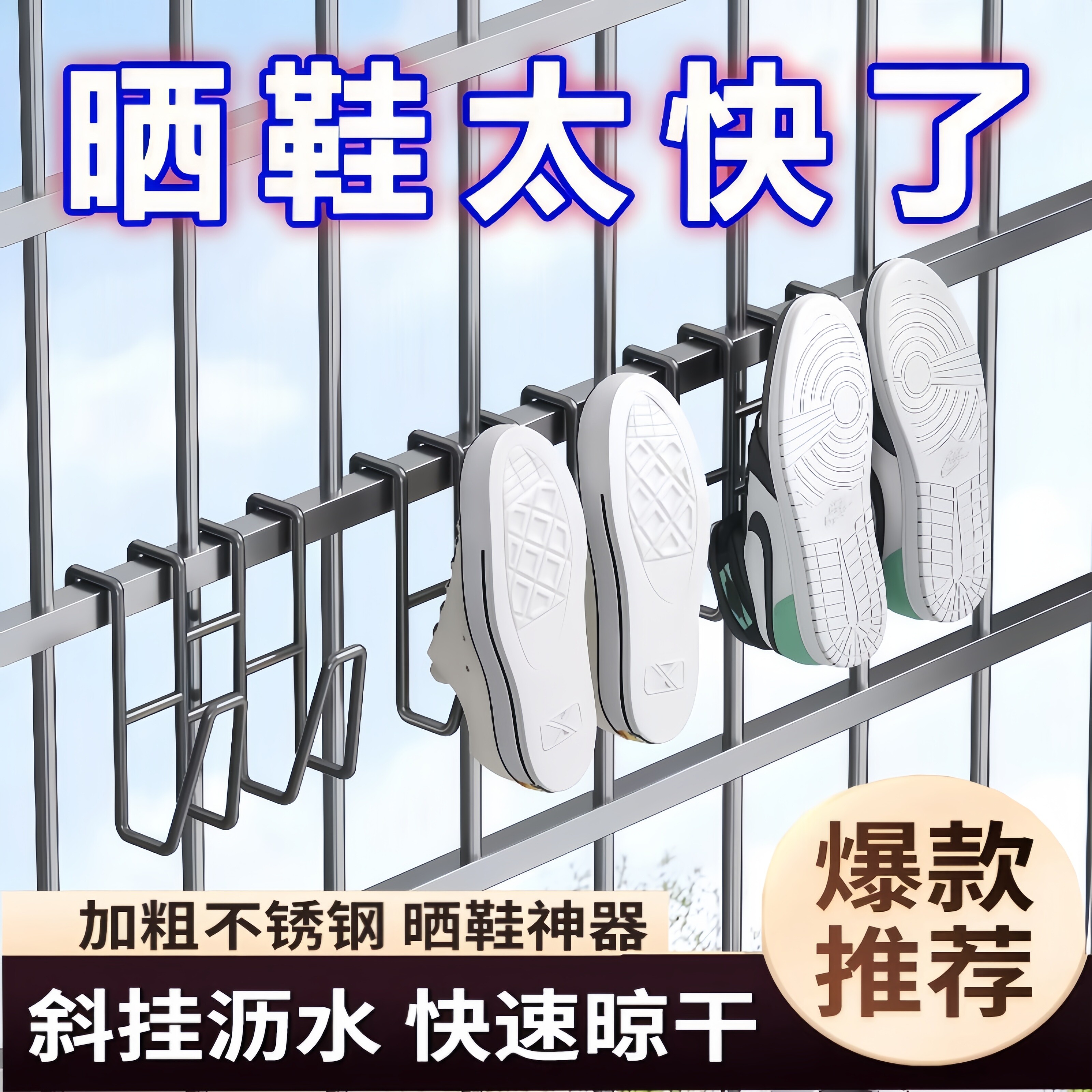 不锈钢晒鞋挂钩防盗窗护栏杆窗外多功能阳台窗户窗台室外晾晒鞋架