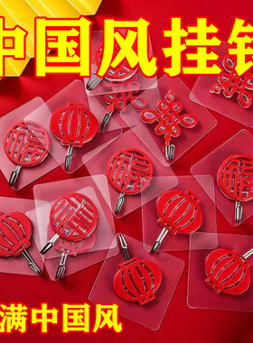 福字挂钩红色喜庆粘胶钩子免打孔强力承重无痕中国结乔迁居新结婚