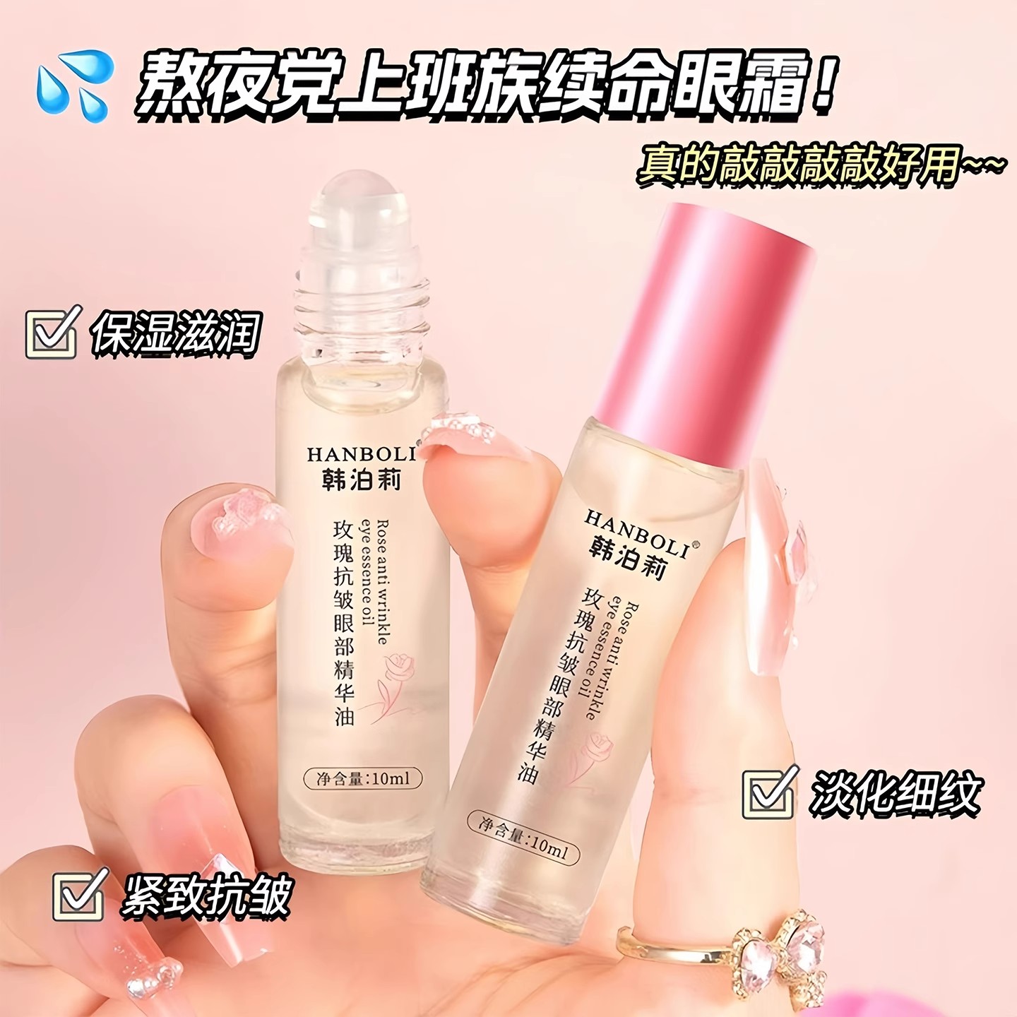 玫瑰眼部抗皱精华油淡化细纹