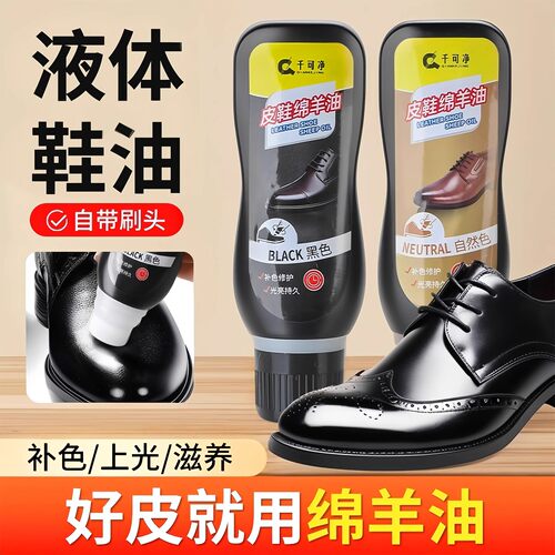真皮上光绵羊油皮鞋保养油