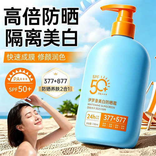 青少年军训隔离防晒霜200ml