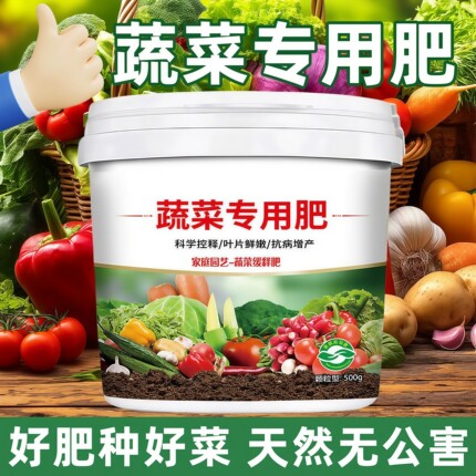 蔬菜专用肥料有机肥料家用种菜缓释颗粒营养水溶肥果蔬通用型肥料