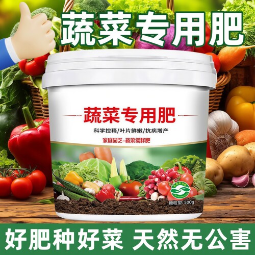 蔬菜专用有机缓释颗粒水溶肥