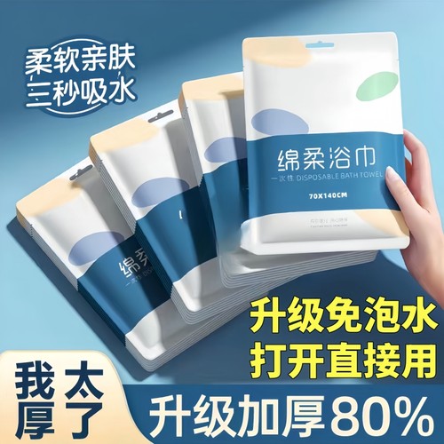 一次性浴巾旅行单独包装加厚学生