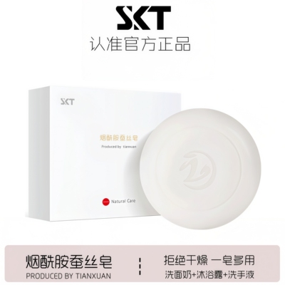 SKT烟酰胺蚕丝香皂控油洁面