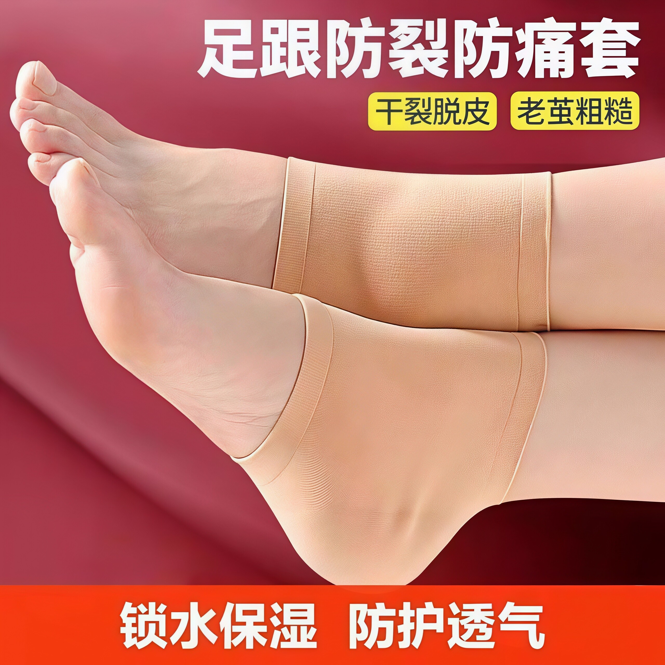 脚后跟干裂保护套超薄防裂护足袜