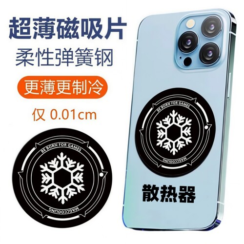 手机平板磁吸散热引磁片超薄