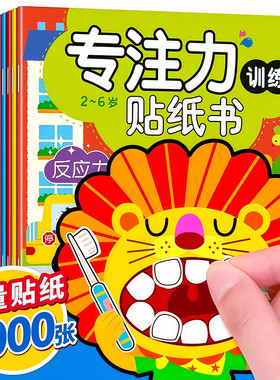 幼儿全脑开发专注力贴纸益智贴纸