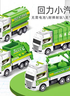 城市环卫车儿童玩具车惯性回力车