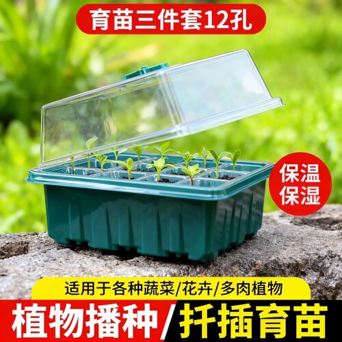 加高12孔可调透气保温育苗盒