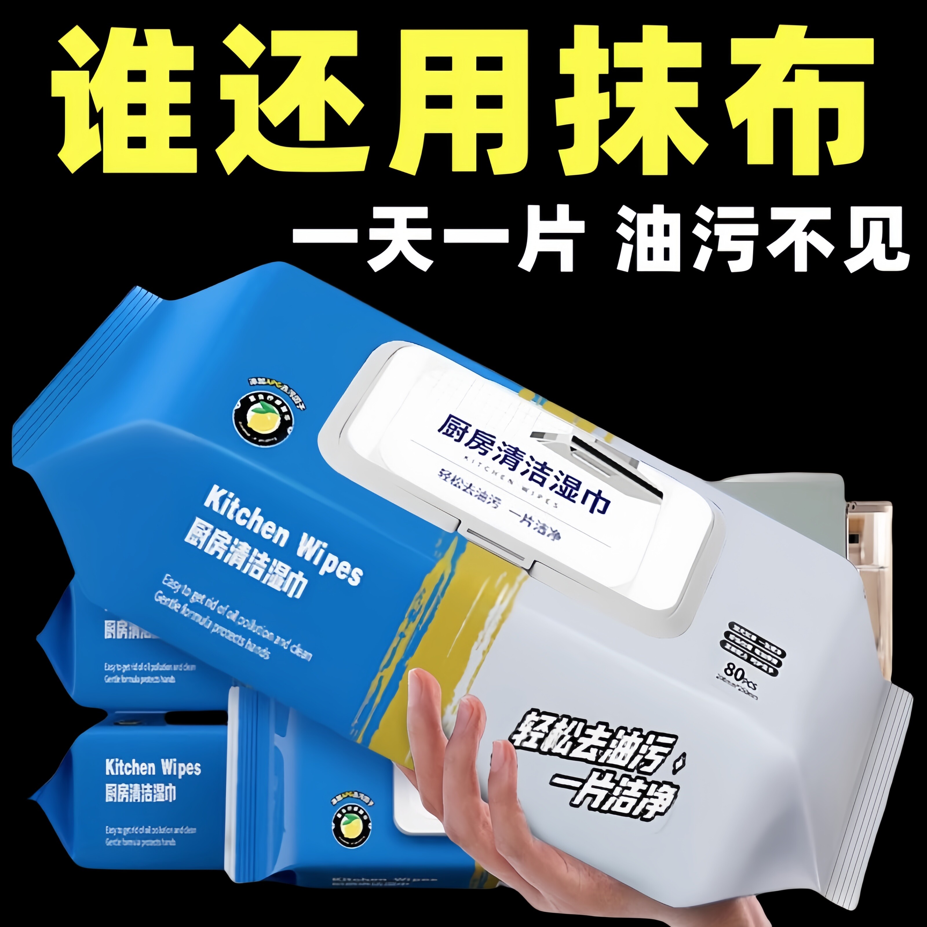 厨房湿巾去油去污加大加厚湿纸巾