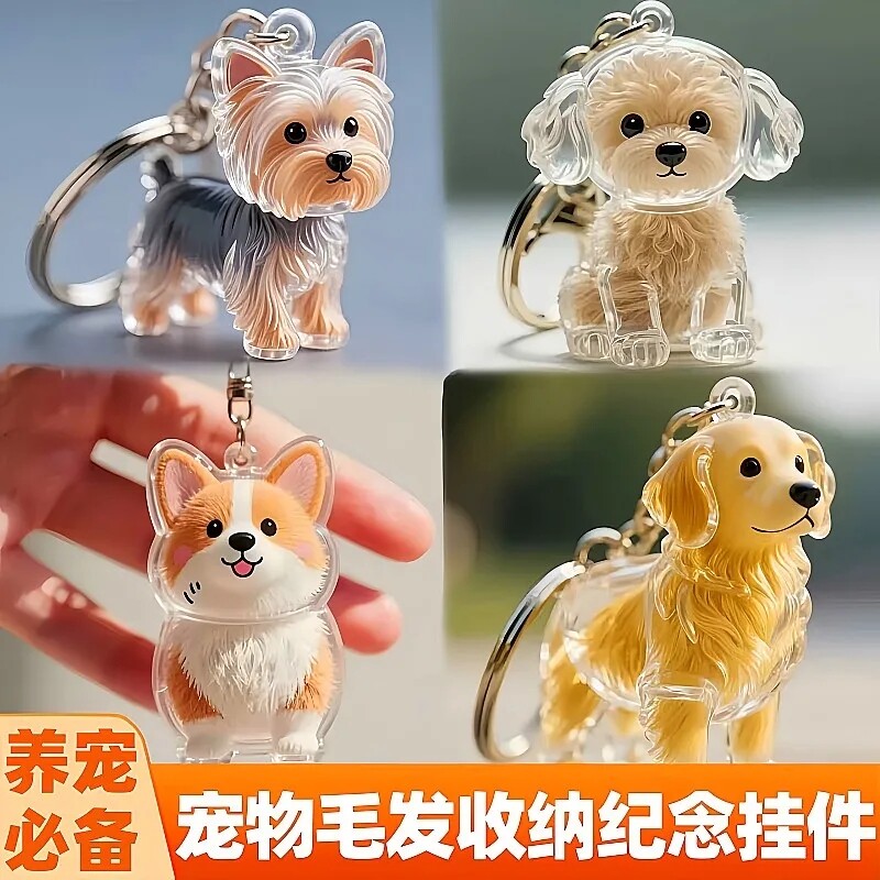 透明狗毛收纳盒吊饰钥匙扣