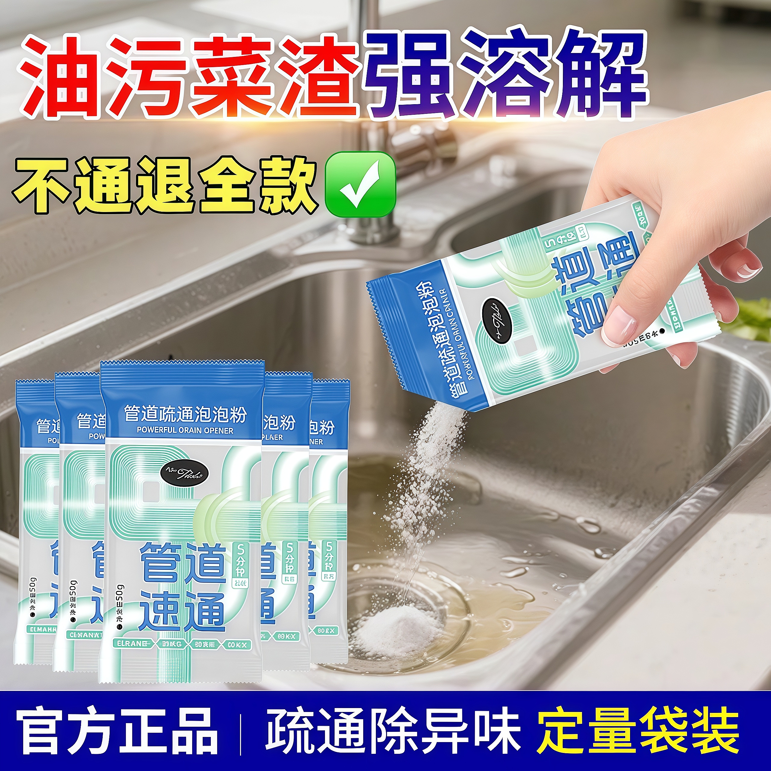 管道疏通剂马桶下水道疏通泡泡粉