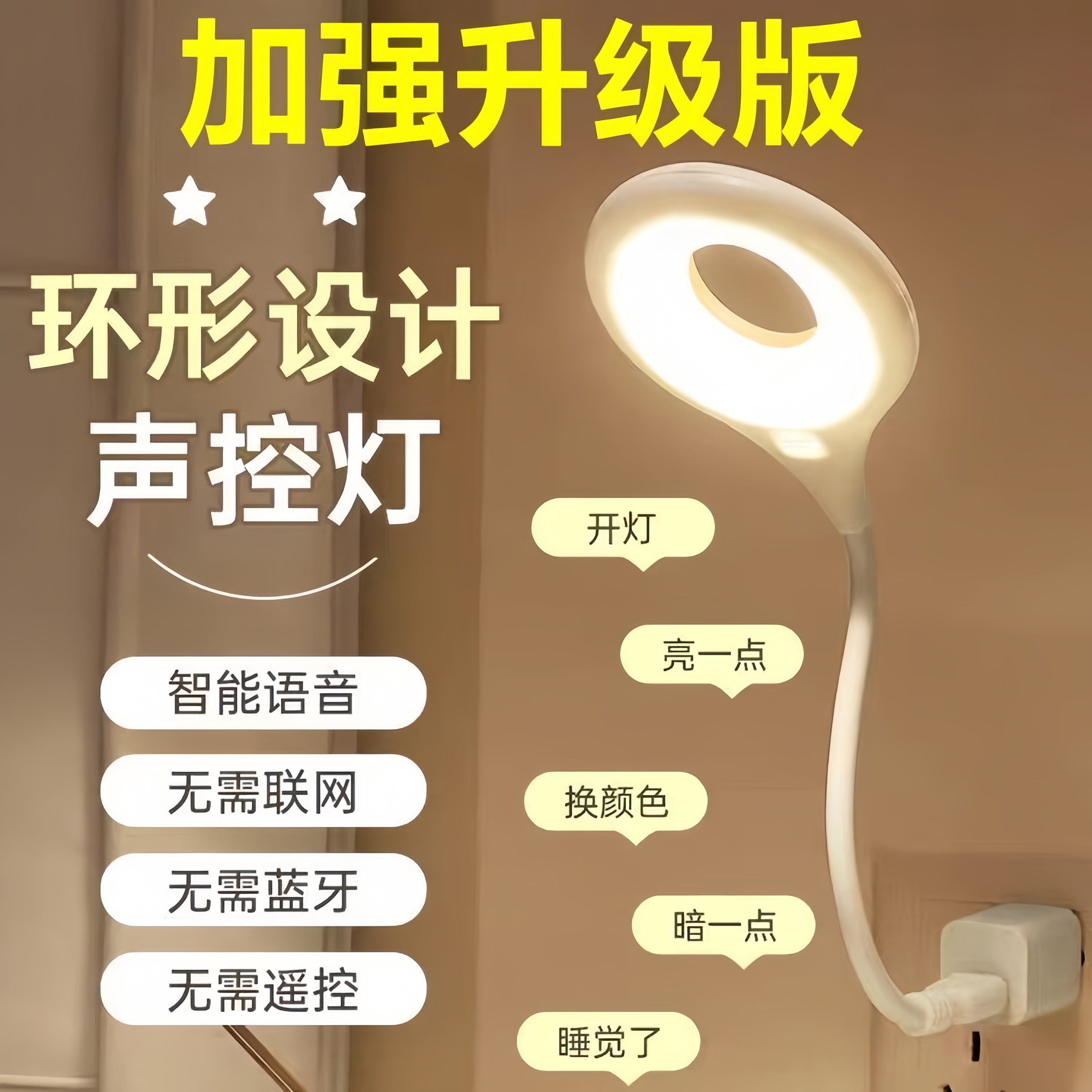 声控灯usb照明灯床头灯led灯夜灯