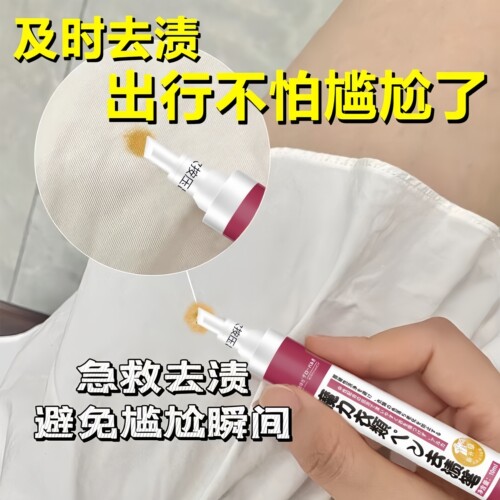 便携式去渍笔棒应急免洗去污神器