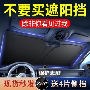 汽车遮阳挡板防晒隔热遮光帘档罩车内前挡玻璃罩遮阳伞神器停车用