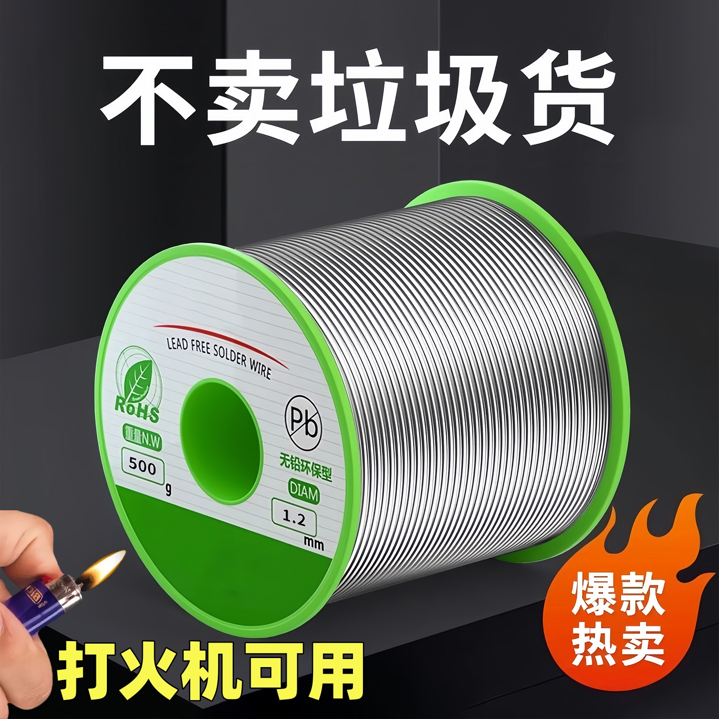 新型不锈钢焊锡丝打火机可用