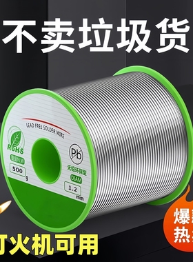 新型不锈钢焊锡丝打火机可用高纯度锡线电焊锡丝万能焊接神器焊丝