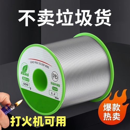新型不锈钢焊锡丝打火机可用