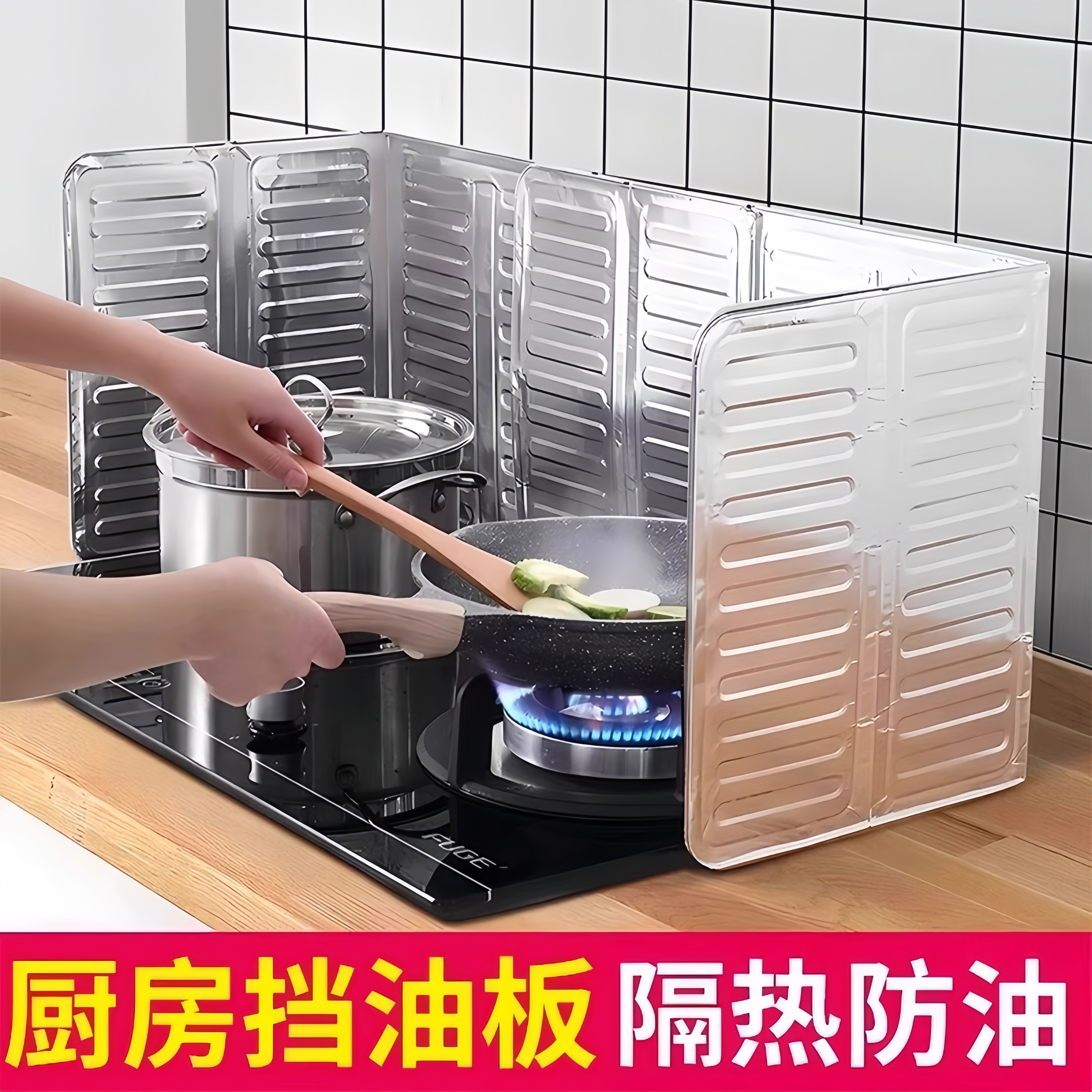 防溅油挡板厨房灶台铝箔挡油板