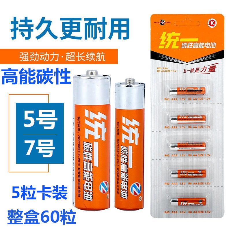 统一电池5号7号碳性电池电视空调遥控器闹钟闹表五号玩具耐用电池