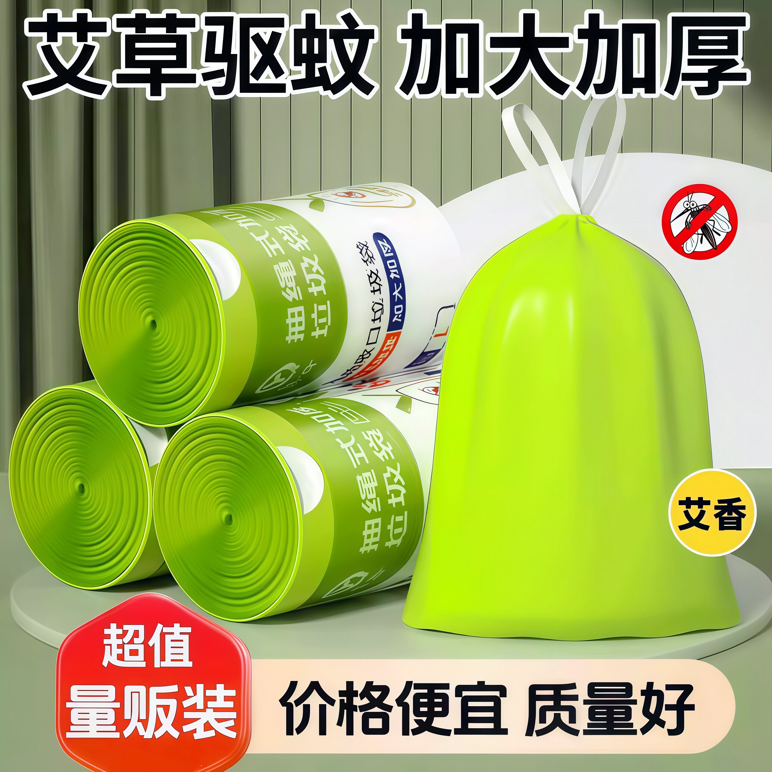 艾草垃圾袋防臭家用加厚手提式抽绳厨房专用耐用大卷塑料袋不易破
